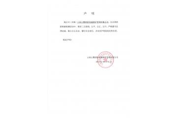 公司声明
