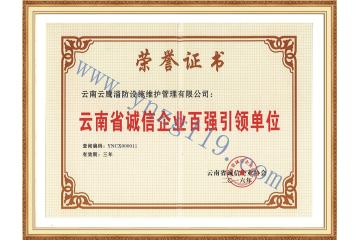 热烈祝贺“云南云鹰消防设施维护管理有限公司”获新荣誉